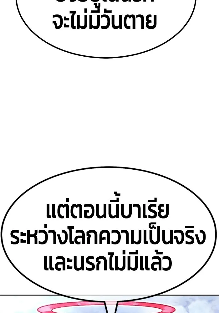 +99 Wooden Stick +99 ท่อนไม้พร้อมบวก - หน้า 97