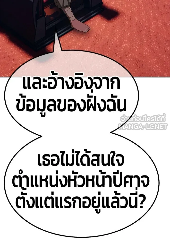 +99 Wooden Stick +99 ท่อนไม้พร้อมบวก - หน้า 129