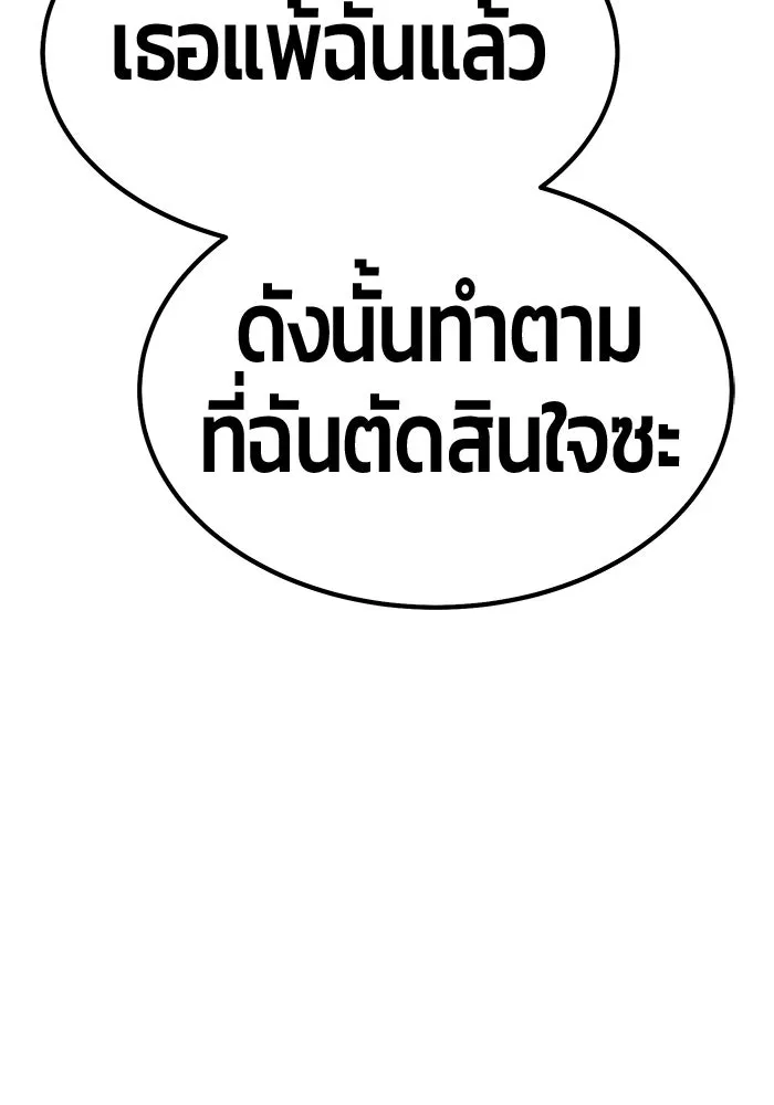 +99 Wooden Stick +99 ท่อนไม้พร้อมบวก - หน้า 136