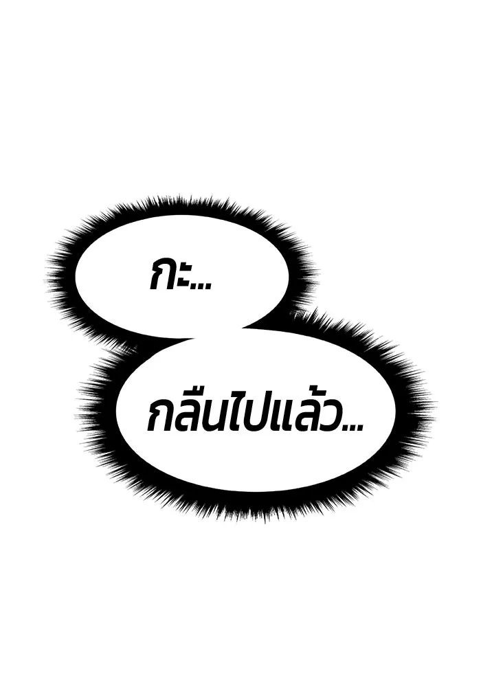+99 Wooden Stick +99 ท่อนไม้พร้อมบวก - หน้า 296