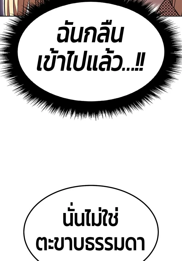 +99 Wooden Stick +99 ท่อนไม้พร้อมบวก - หน้า 299
