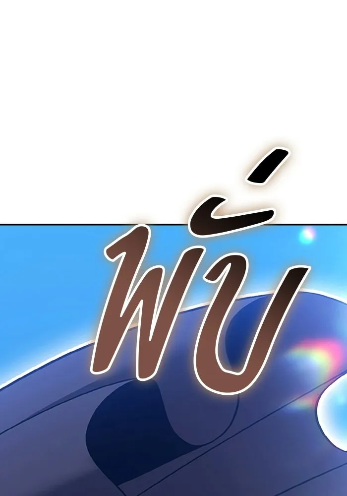 +99 Wooden Stick +99 ท่อนไม้พร้อมบวก - หน้า 353