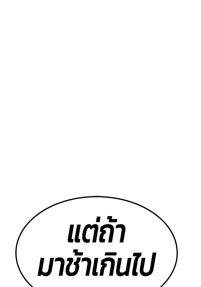 +99 Wooden Stick +99 ท่อนไม้พร้อมบวก - หน้า 355