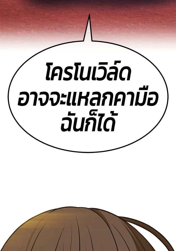 +99 Wooden Stick +99 ท่อนไม้พร้อมบวก - หน้า 358