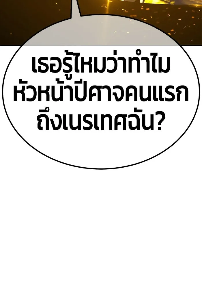 +99 Wooden Stick +99 ท่อนไม้พร้อมบวก - หน้า 385