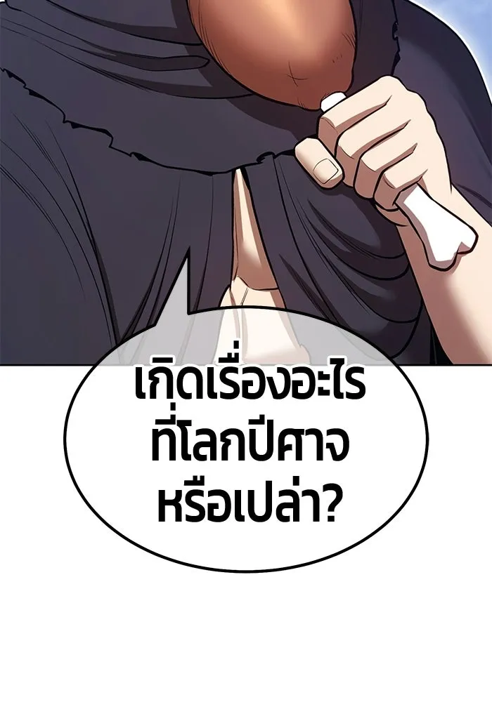 +99 Wooden Stick +99 ท่อนไม้พร้อมบวก - หน้า 88