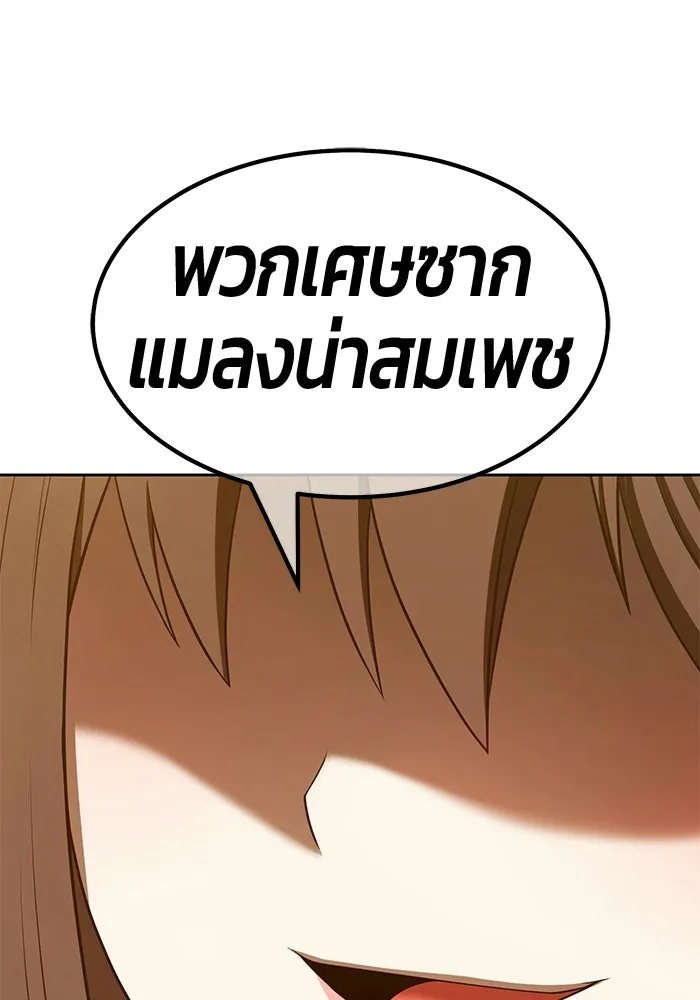 +99 Wooden Stick +99 ท่อนไม้พร้อมบวก - หน้า 286