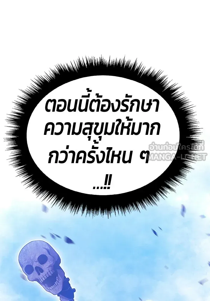 +99 Wooden Stick +99 ท่อนไม้พร้อมบวก - หน้า 153