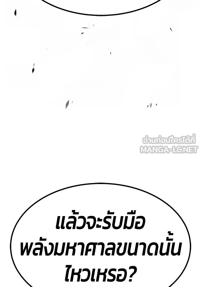 +99 Wooden Stick +99 ท่อนไม้พร้อมบวก - หน้า 207