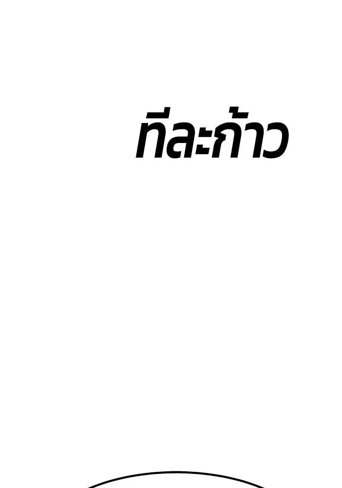 +99 Wooden Stick +99 ท่อนไม้พร้อมบวก - หน้า 508