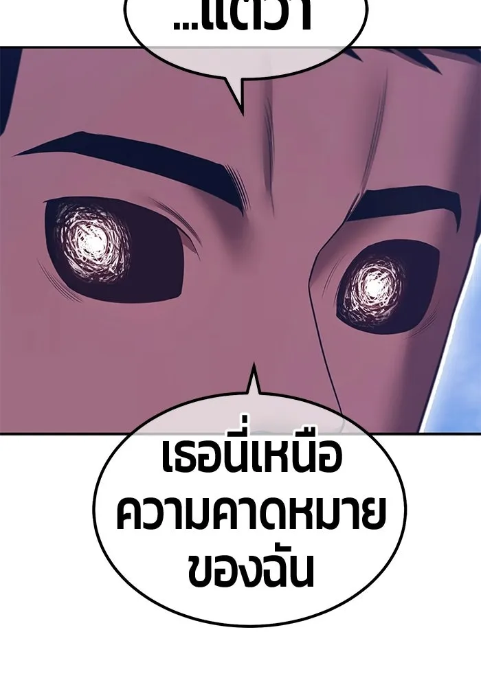 +99 Wooden Stick +99 ท่อนไม้พร้อมบวก - หน้า 70