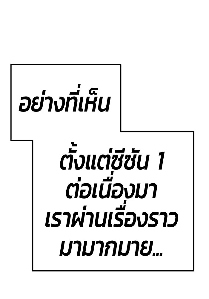 +99 Wooden Stick +99 ท่อนไม้พร้อมบวก - หน้า 14