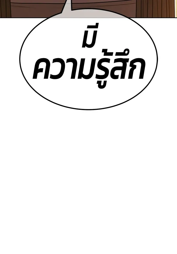+99 Wooden Stick +99 ท่อนไม้พร้อมบวก - หน้า 172