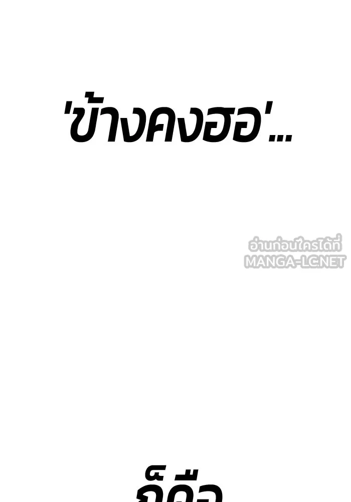 +99 Wooden Stick +99 ท่อนไม้พร้อมบวก - หน้า 240