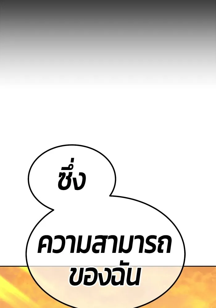 +99 Wooden Stick +99 ท่อนไม้พร้อมบวก - หน้า 256