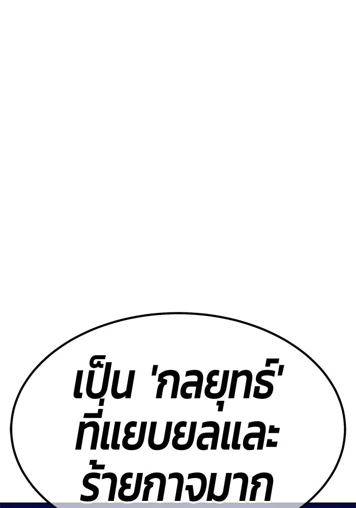 +99 Wooden Stick +99 ท่อนไม้พร้อมบวก - หน้า 65