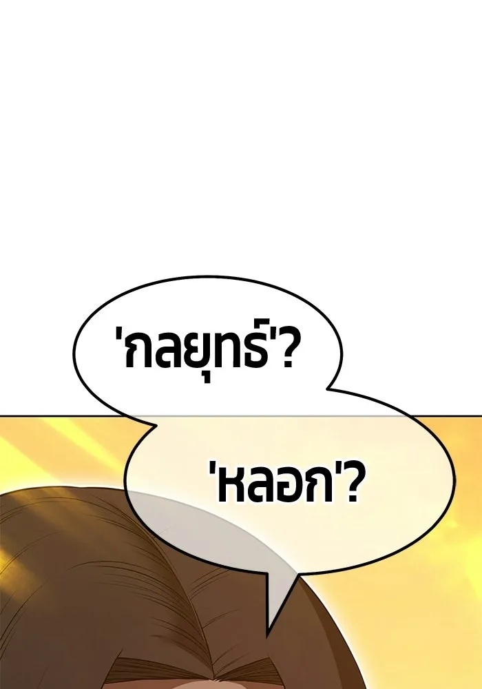 +99 Wooden Stick +99 ท่อนไม้พร้อมบวก - หน้า 68