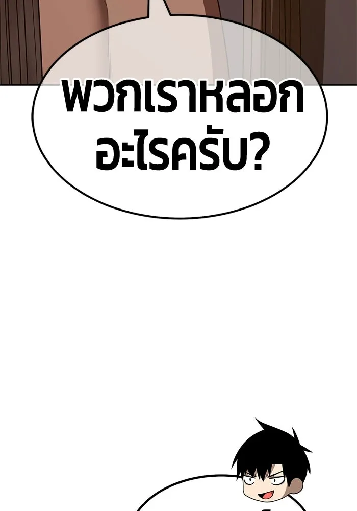 +99 Wooden Stick +99 ท่อนไม้พร้อมบวก - หน้า 70