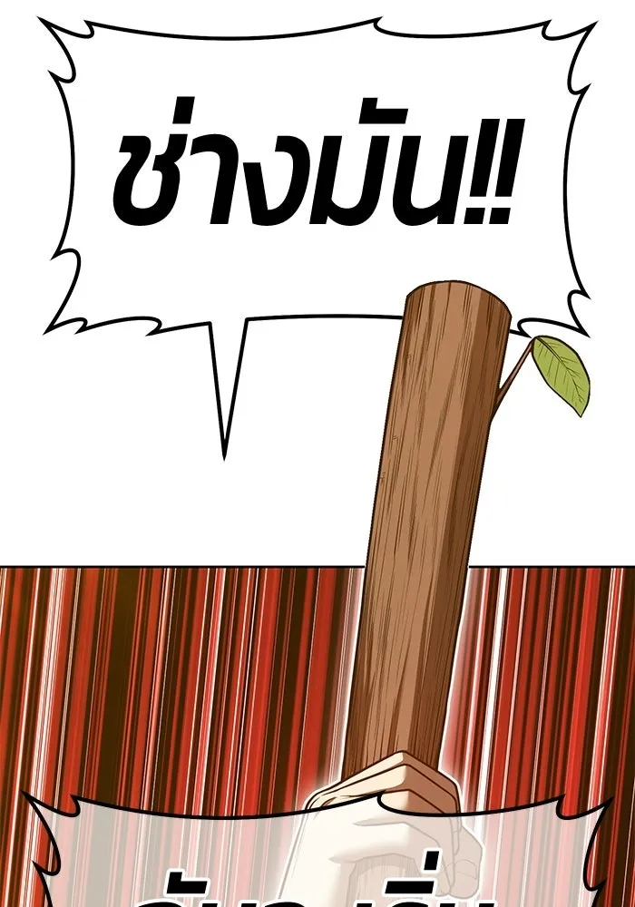 +99 Wooden Stick +99 ท่อนไม้พร้อมบวก - หน้า 76