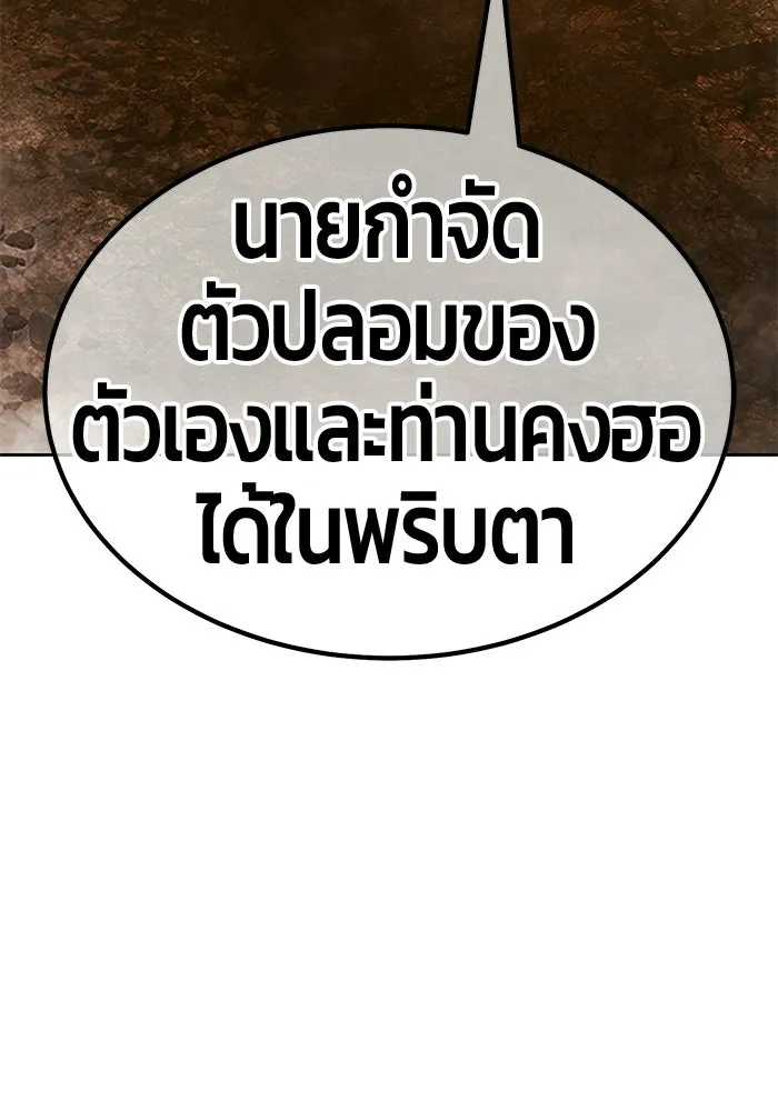 +99 Wooden Stick +99 ท่อนไม้พร้อมบวก - หน้า 119