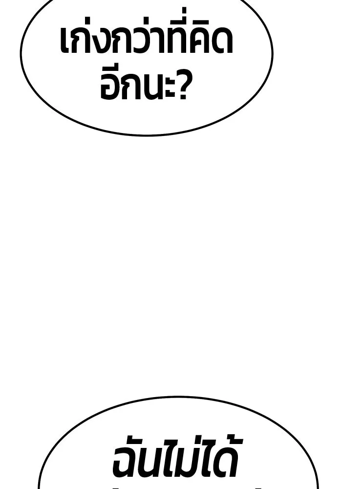 +99 Wooden Stick +99 ท่อนไม้พร้อมบวก - หน้า 128