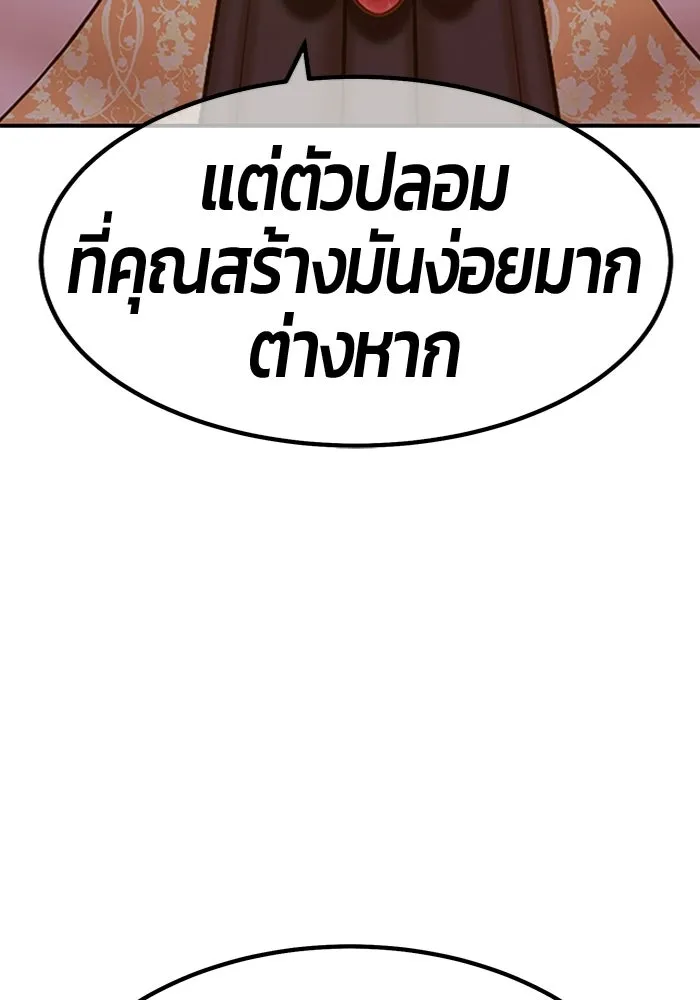 +99 Wooden Stick +99 ท่อนไม้พร้อมบวก - หน้า 130