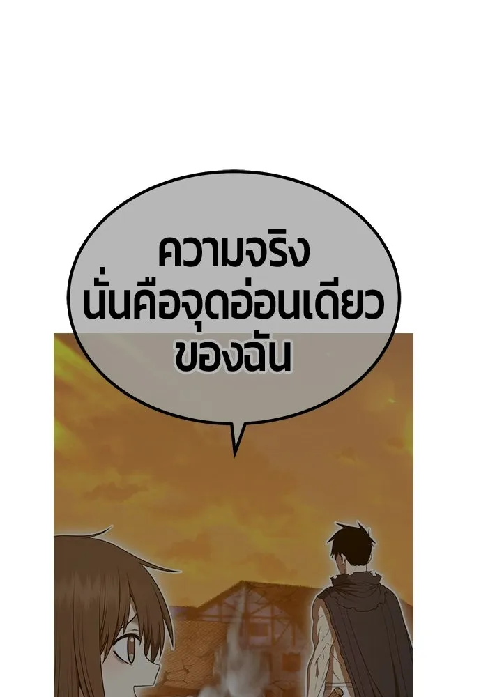 +99 Wooden Stick +99 ท่อนไม้พร้อมบวก - หน้า 136