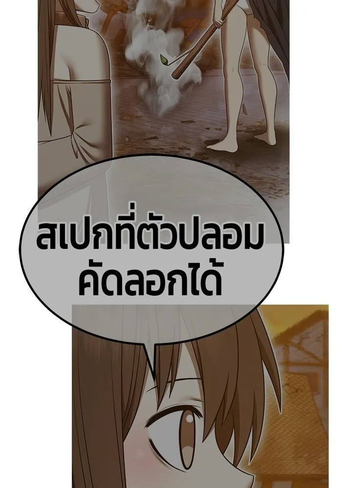 +99 Wooden Stick +99 ท่อนไม้พร้อมบวก - หน้า 137