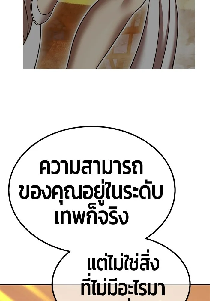 +99 Wooden Stick +99 ท่อนไม้พร้อมบวก - หน้า 154