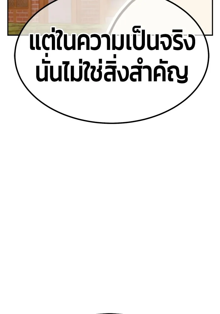 +99 Wooden Stick +99 ท่อนไม้พร้อมบวก - หน้า 166