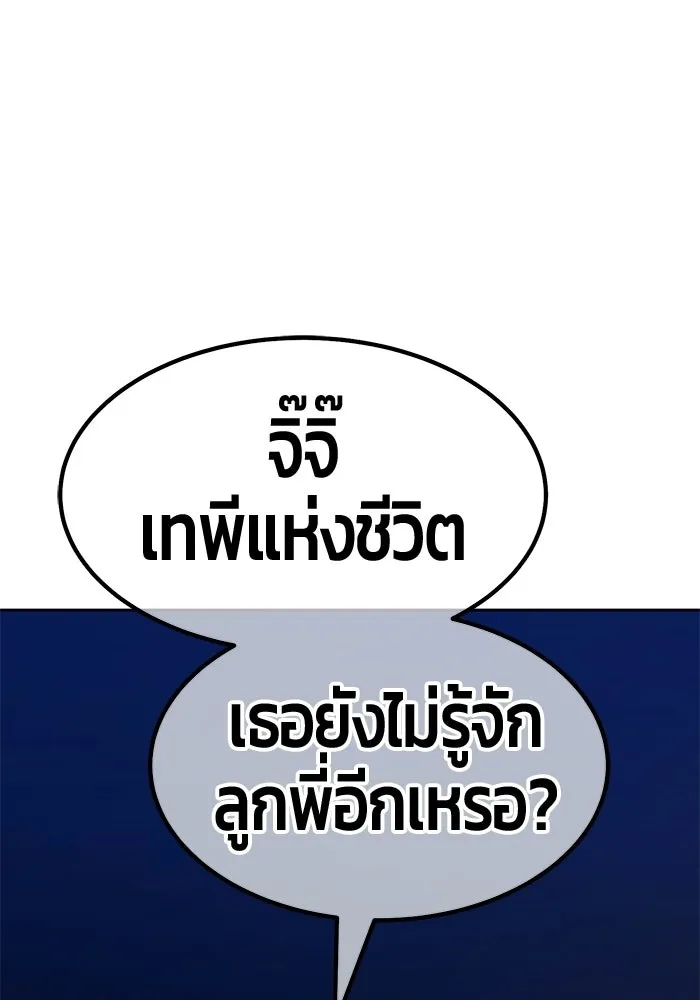 +99 Wooden Stick +99 ท่อนไม้พร้อมบวก - หน้า 359