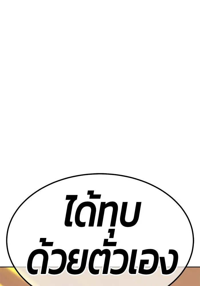 +99 Wooden Stick +99 ท่อนไม้พร้อมบวก - หน้า 82