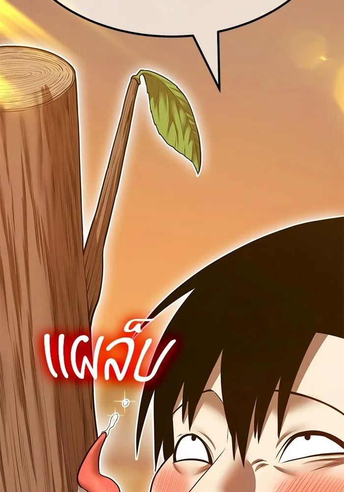 +99 Wooden Stick +99 ท่อนไม้พร้อมบวก - หน้า 83