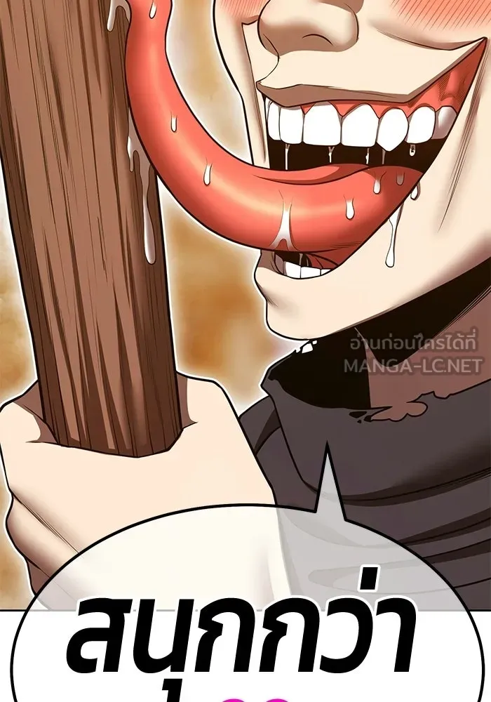 +99 Wooden Stick +99 ท่อนไม้พร้อมบวก - หน้า 84