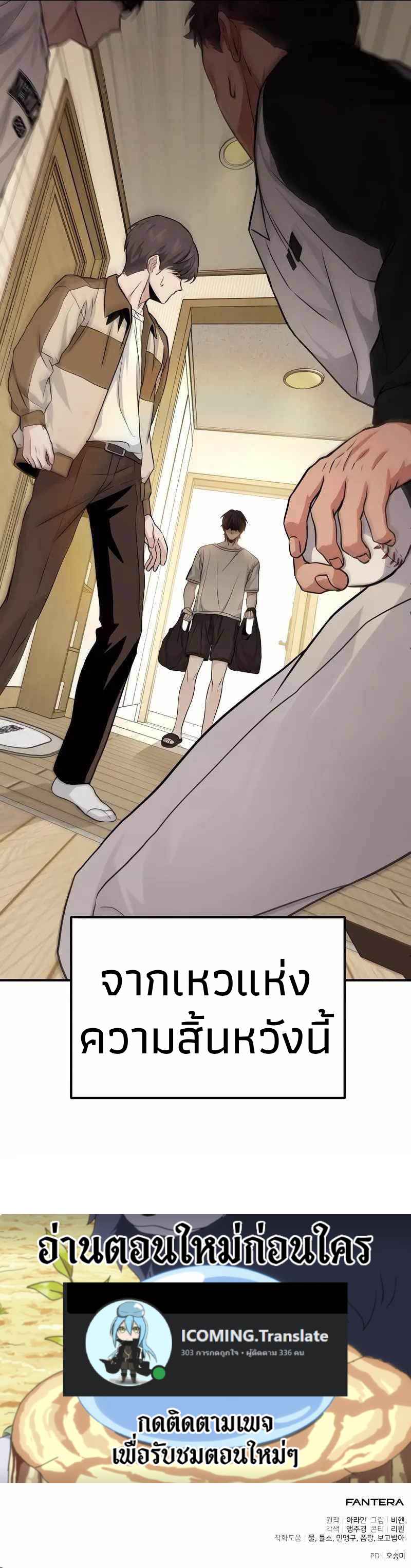 Absolute Person in Every Corner โทษที พื้นที่นี้ห้ามออก! - หน้า 19