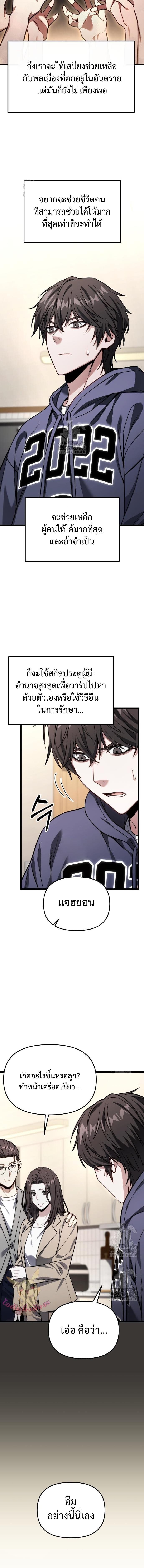 Absolute Person in Every Corner โทษที พื้นที่นี้ห้ามออก! - หน้า 9