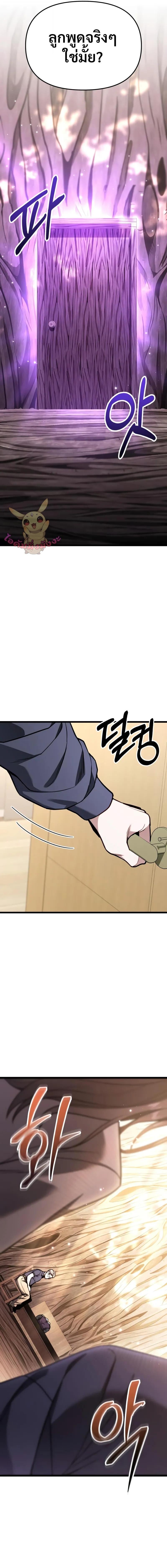 Absolute Person in Every Corner โทษที พื้นที่นี้ห้ามออก! - หน้า 4