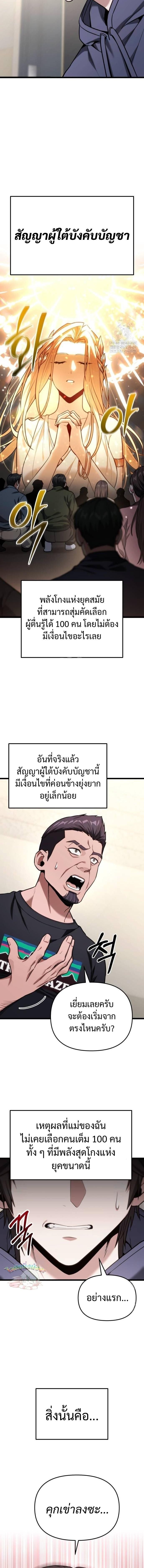 Absolute Person in Every Corner โทษที พื้นที่นี้ห้ามออก! - หน้า 4