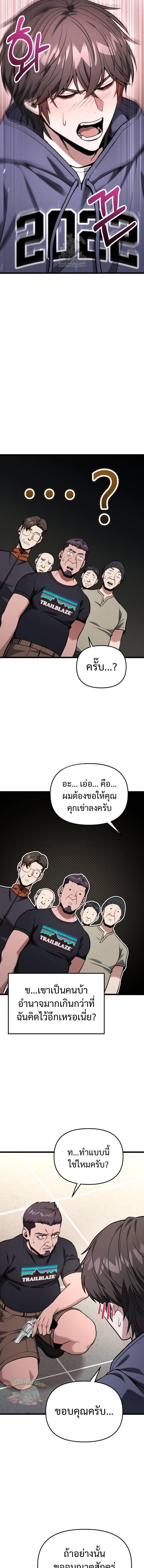 Absolute Person in Every Corner โทษที พื้นที่นี้ห้ามออก! - หน้า 5