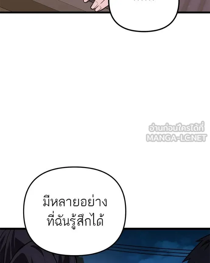 Absolute Person in Every Corner โทษที พื้นที่นี้ห้ามออก! - หน้า 82
