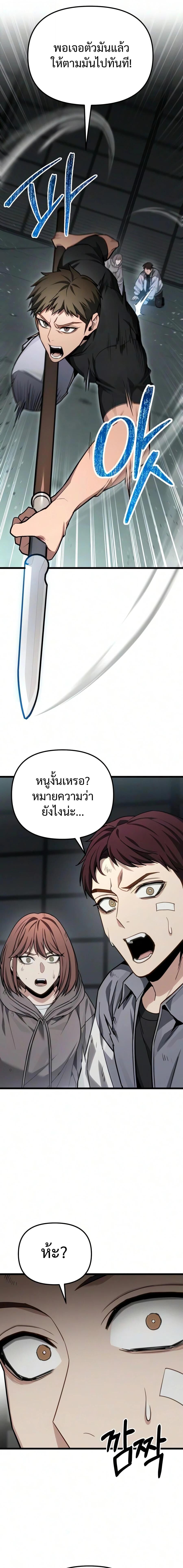 Absolute Person in Every Corner โทษที พื้นที่นี้ห้ามออก! - หน้า 9