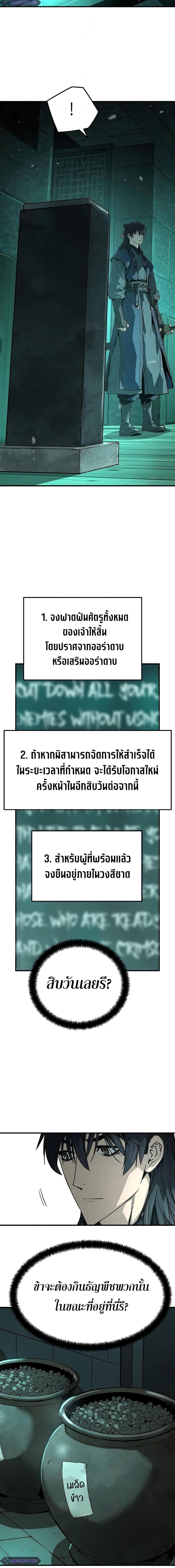 Absolute Regression ย้อนชะตาล่าข้ามภพ - หน้า 3