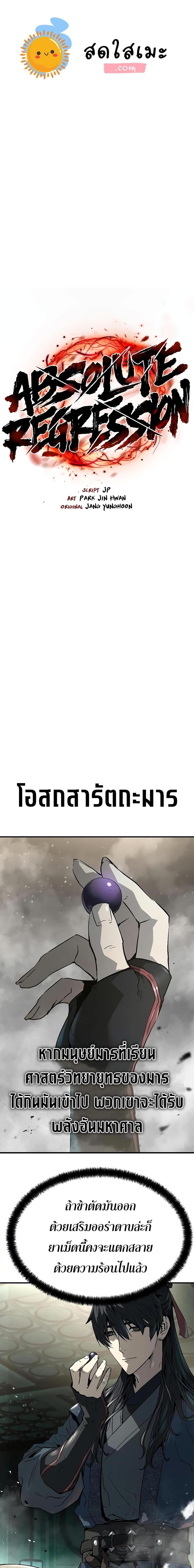 Absolute Regression ย้อนชะตาล่าข้ามภพ - หน้า 1