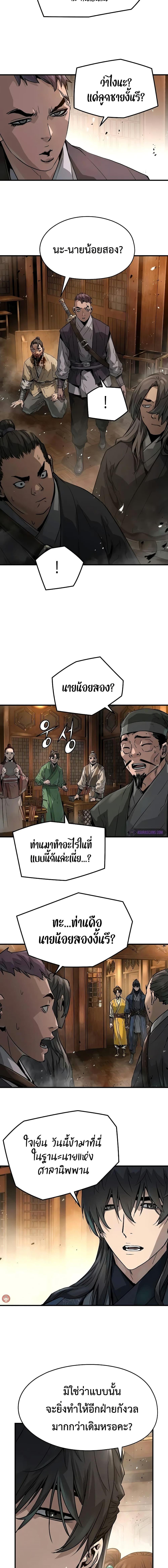 Absolute Regression ย้อนชะตาล่าข้ามภพ - หน้า 4