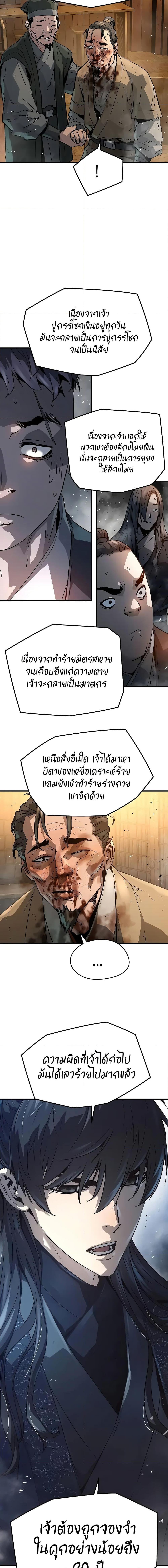 Absolute Regression ย้อนชะตาล่าข้ามภพ - หน้า 7