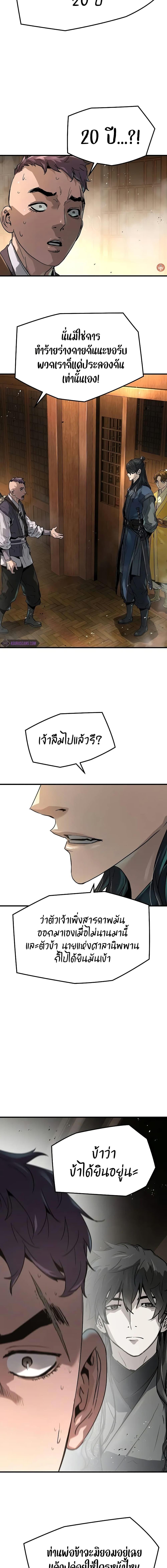 Absolute Regression ย้อนชะตาล่าข้ามภพ - หน้า 8