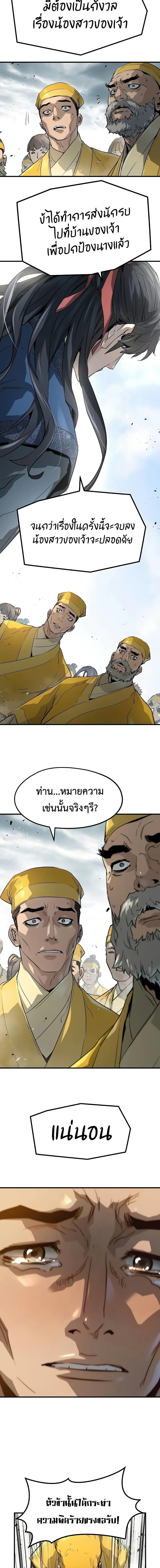 Absolute Regression ย้อนชะตาล่าข้ามภพ - หน้า 14