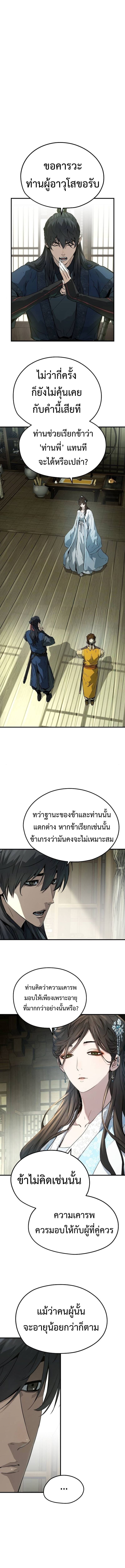 Absolute Regression ย้อนชะตาล่าข้ามภพ - หน้า 2