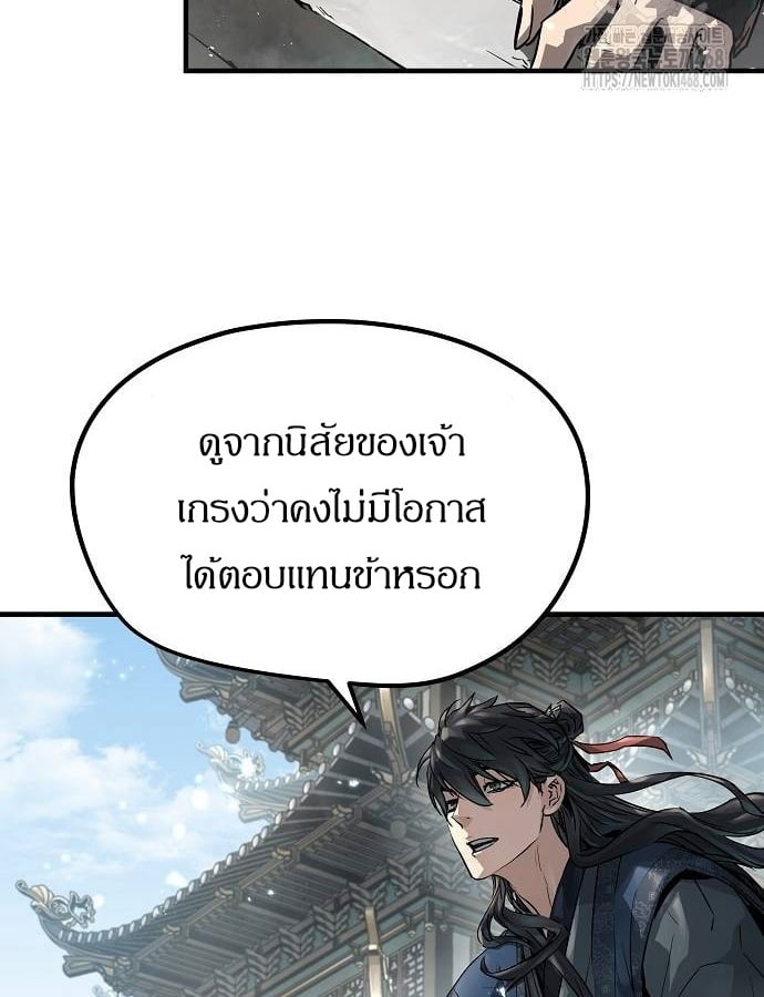 Absolute Regression ย้อนชะตาล่าข้ามภพ - หน้า 8