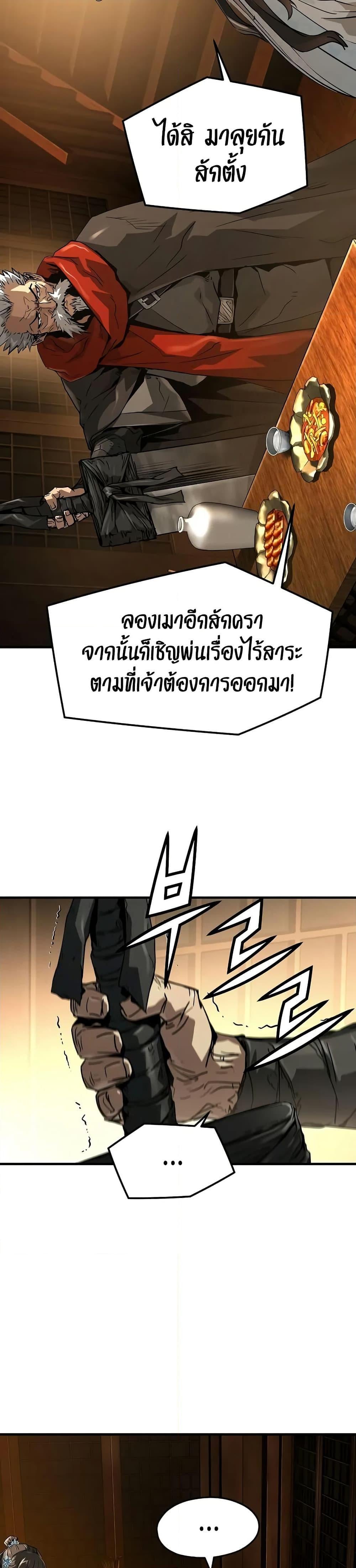 Absolute Regression ย้อนชะตาล่าข้ามภพ - หน้า 13